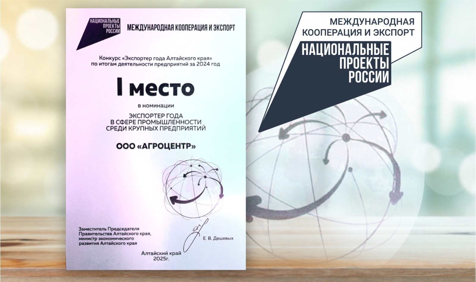 Завод "Агроцентр", выпускающий технику под брендом FEATAGRO, завоевал 1 место в конкурсе «Экспортер года Алтайского края» по итогам деятельности предприятий за 2024 год